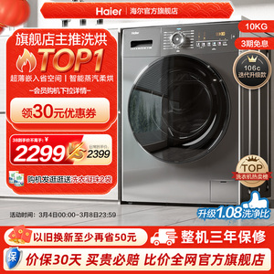 海尔滚筒洗衣机家用全自动超薄除菌10kg大容量洗烘一体MATE28