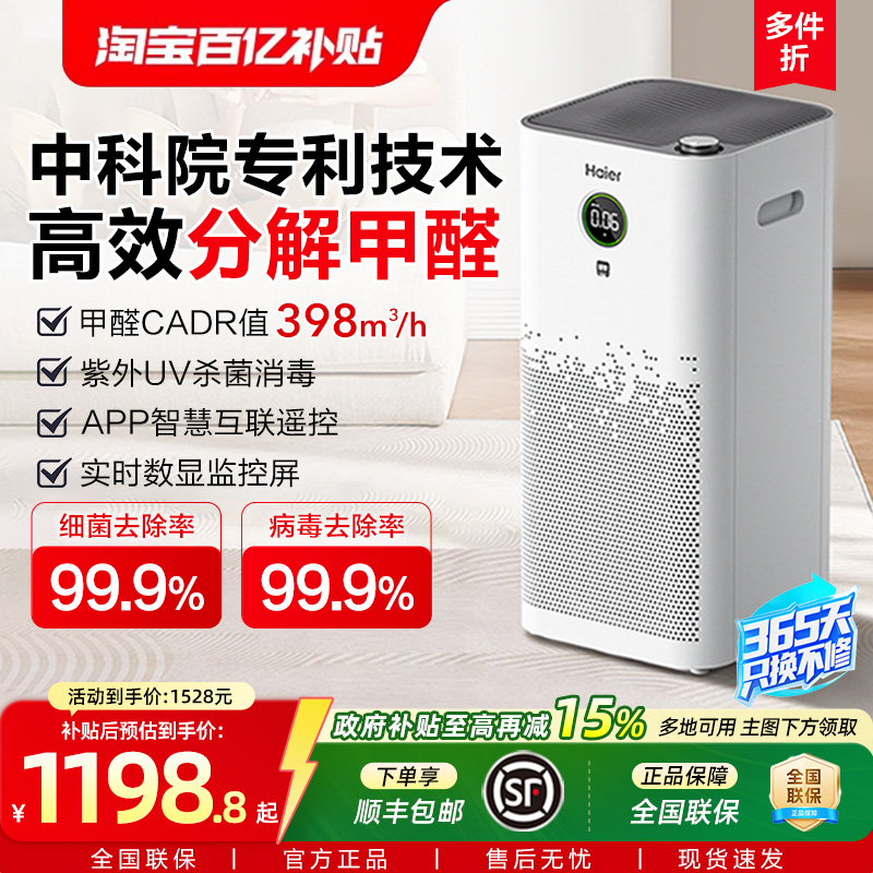 海尔空气净化器家用室内过滤去除甲醛吸烟排烟器空气净化机KJ680