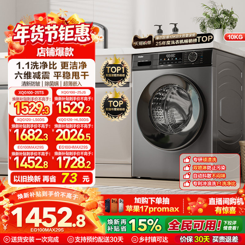 以旧换新丨海尔洗烘滚筒洗衣机家用全自动超薄12/10kg大容量M