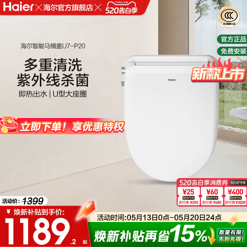 Haier海尔智能马桶盖家用适配U型D型暖风烘干除臭杀菌电动坐便盖