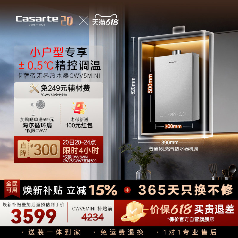 【卡萨帝无界】燃气热水器CWV5官方双驱水伺服恒温家用天然气静音