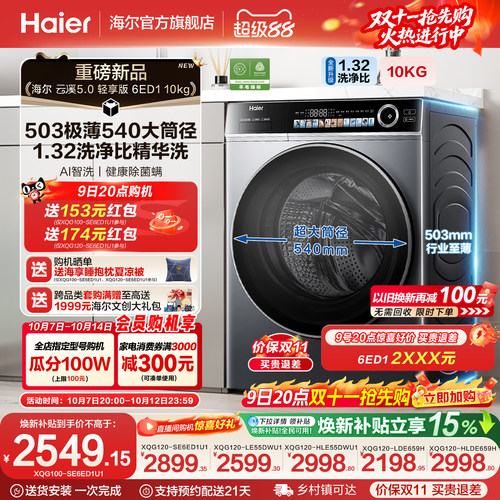海尔滚筒洗衣机国家补贴家用全自动极薄10/12kg大容量6ED1
