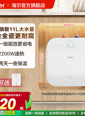 海尔小厨宝热水器电家用厨房卫生间储水式台下11升速热小型FCW