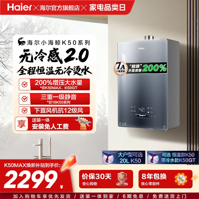 无冷感2.0海尔官方燃气热水器新款K50MAX家用天然气16升恒温静音