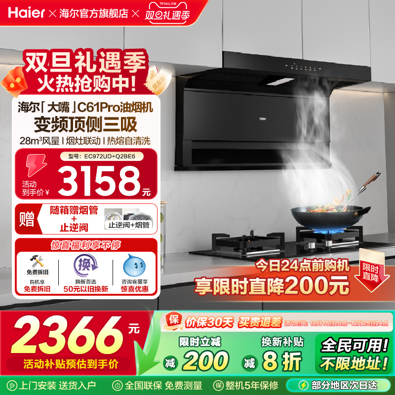 海尔抽油烟机大嘴C61Pro大吸力顶侧双吸家用吸抽油机灶具套装