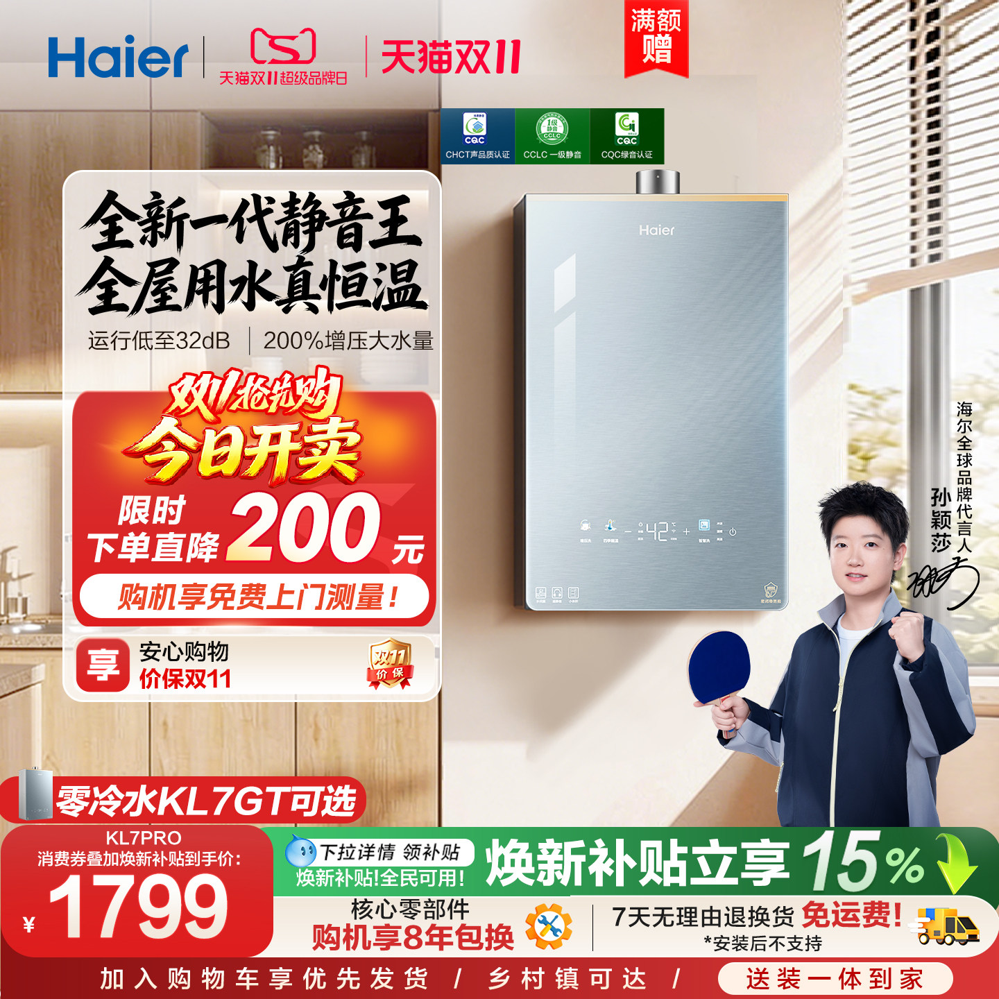 [超级新品]海尔燃气热水器16KL7PRO家用天然气静音增压零冷水可选