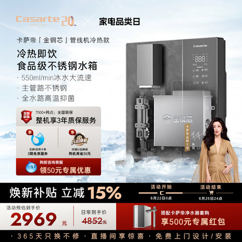 卡萨帝管线机新款壁挂式家用净水器加热一体饮水机大水量YG1U1