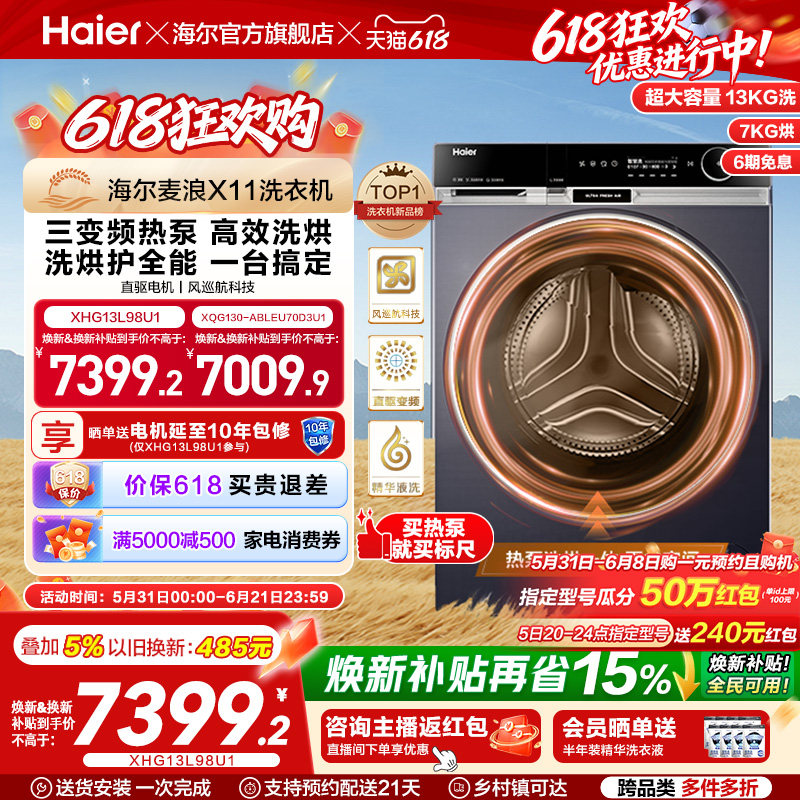 海尔三变频洗烘护一体机