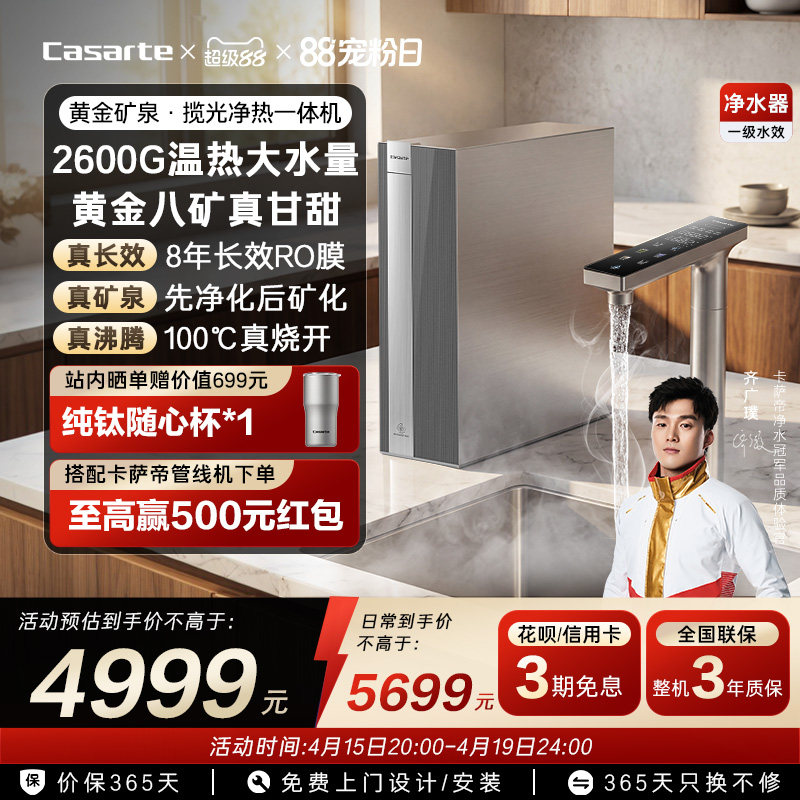 卡萨帝揽光净水器直饮矿泉水净热一体大通量家用净饮机Y36HU1