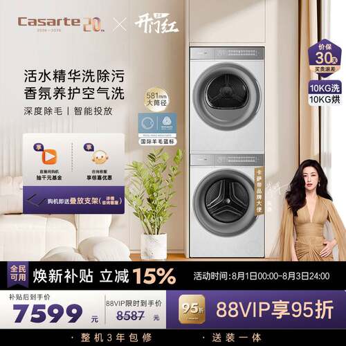 卡萨帝揽光系列10kg洗烘套装