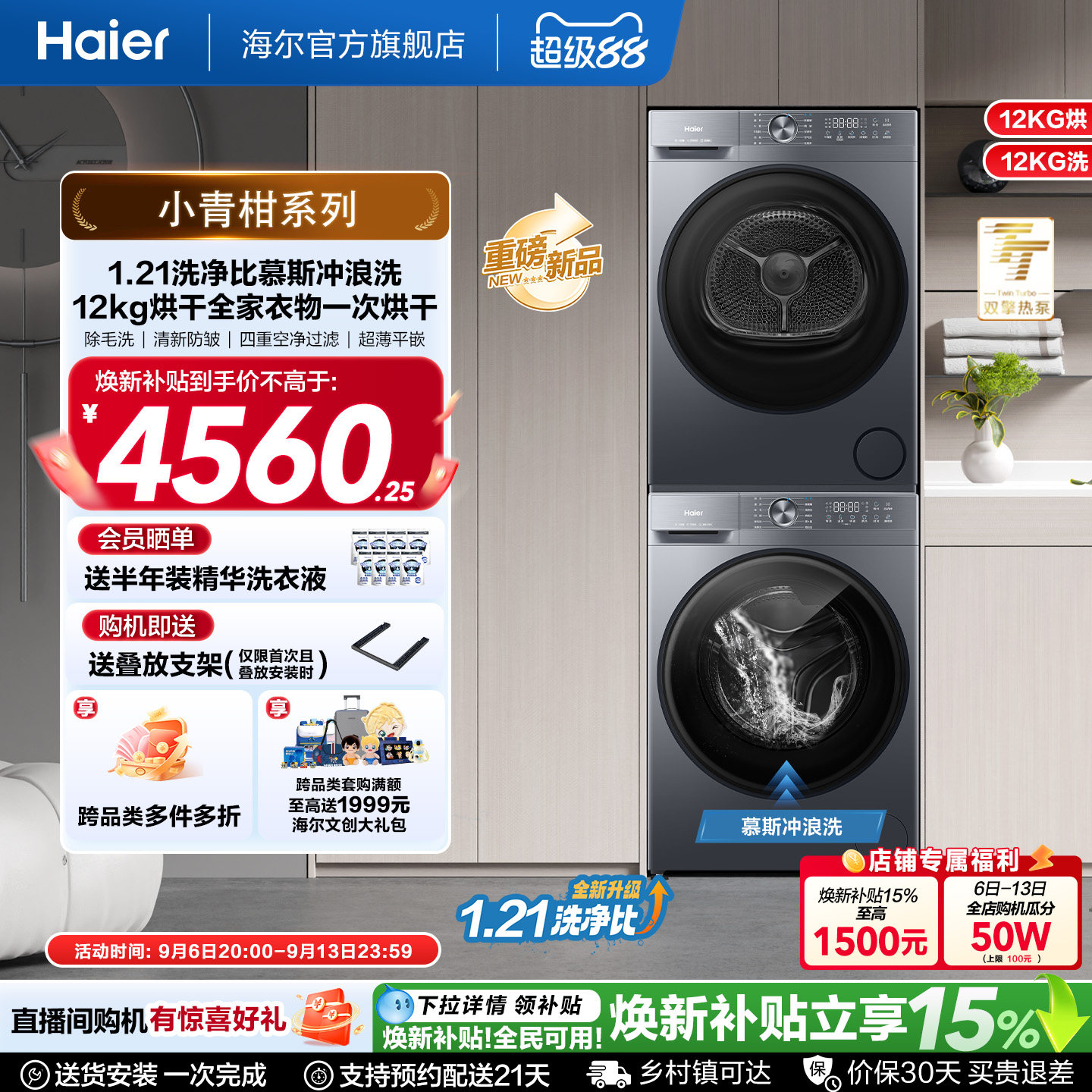 【小红花】海尔大容量洗烘套装洗衣机家用全自动双擎热泵52D1