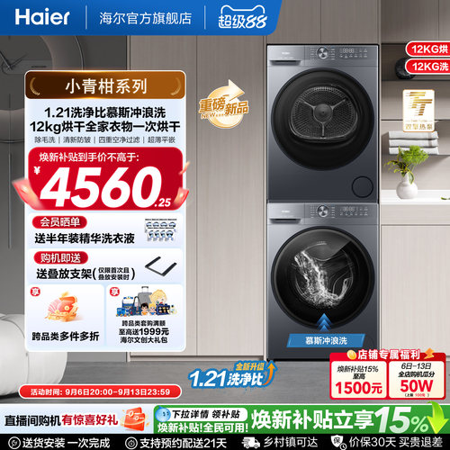 【小红花】海尔大容量洗烘套装洗衣机家用全自动双擎热泵52D1
