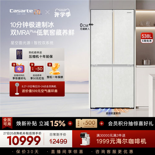 新品卡萨帝揽光538L自动制冰零嵌入式四门一级电冰箱家用以旧换新