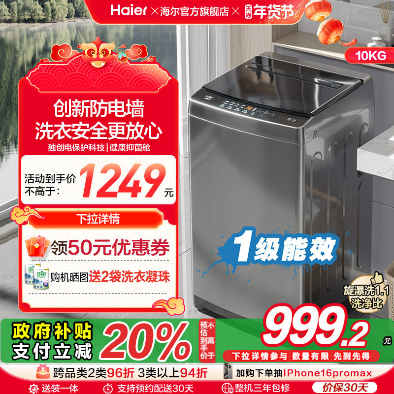 [防电墙]海尔波轮洗衣机家用全自动10kg大容量直驱除菌螨52Mate1