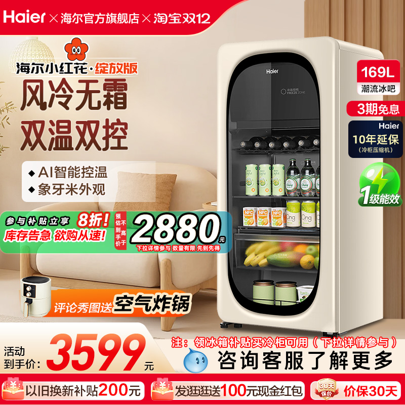 海尔小红花套系169升元气冰吧小型冷藏保鲜家用茶叶饮料柜冰箱