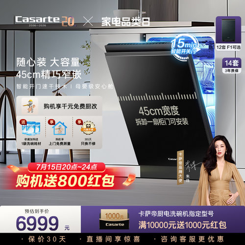 卡萨帝超窄嵌入式洗碗机F1/F11