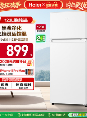 换新补贴海尔123L白色小冰箱黑金净化灵活控温双门冰箱