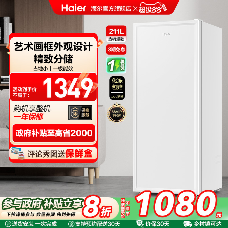 海尔211L家用小型冷柜母婴辅食一级节能抽屉式母乳冰柜冰箱