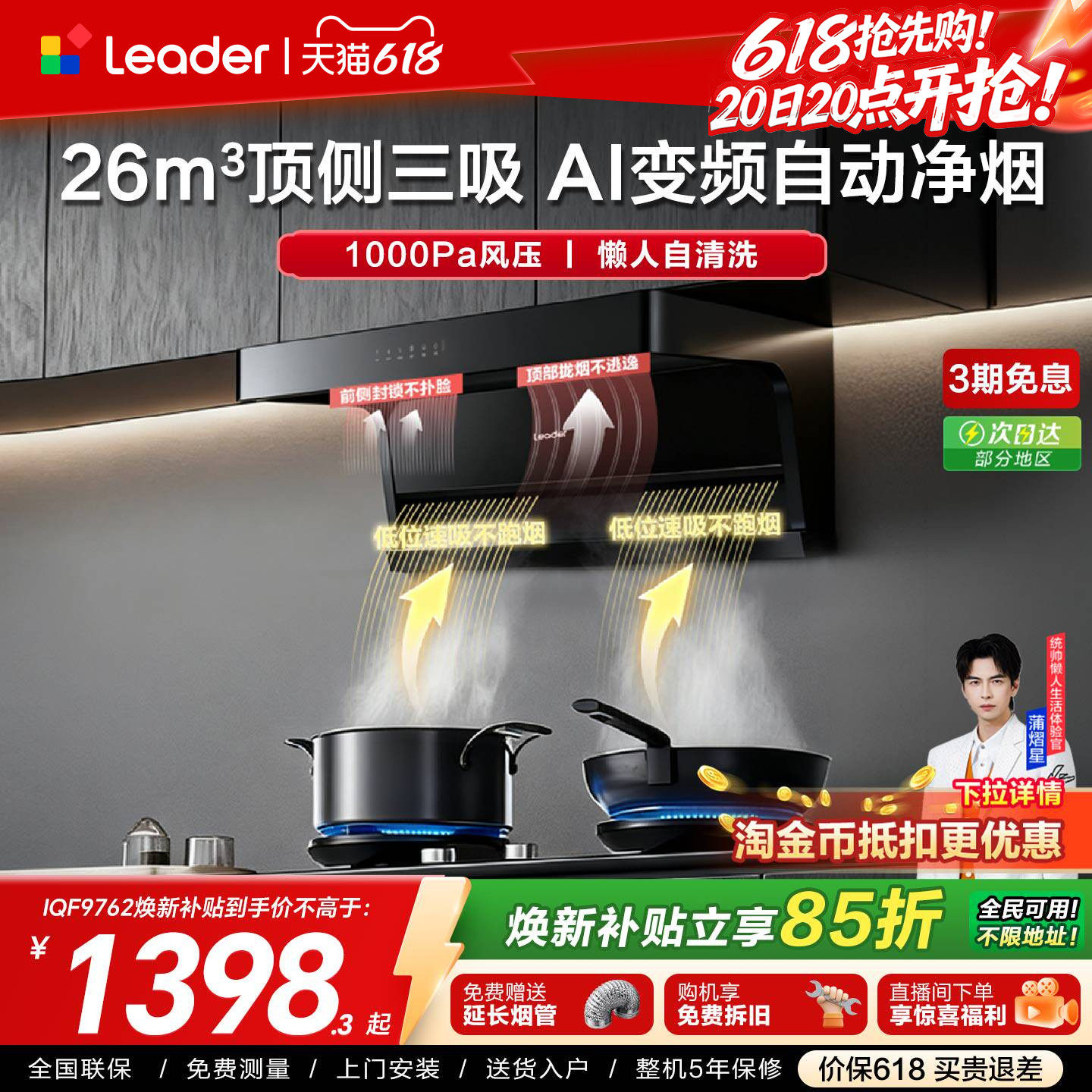 以旧换新 海尔出品统帅抽油烟机家用厨房变频大吸力抽烟机IQF9762