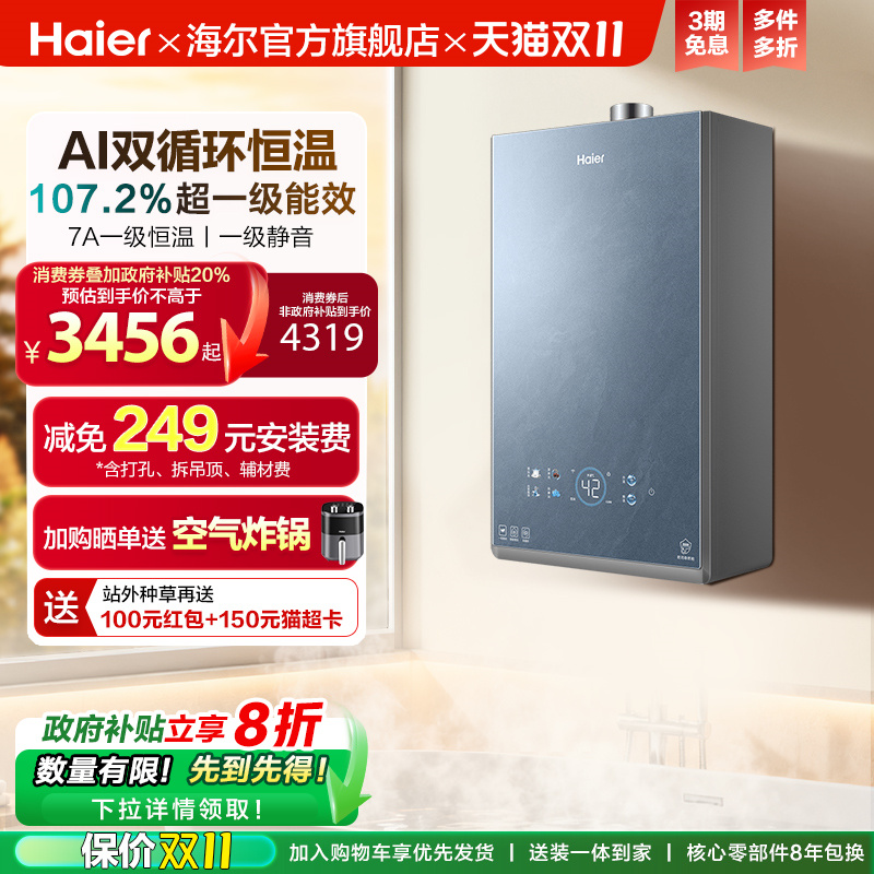 新品海尔双循环KE70SMAX燃气热水器一级能效家用天然气16升恒温