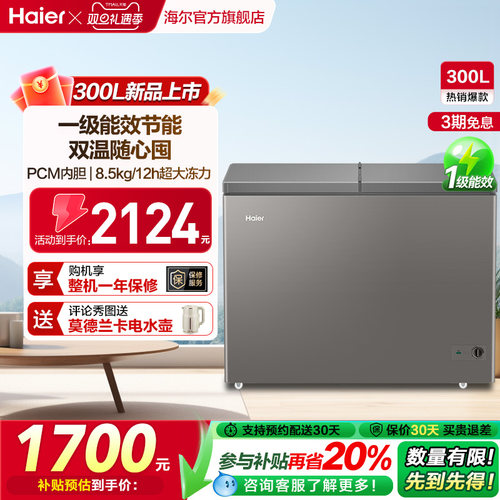 【新品】海尔300L全彩双温冰柜商用大冰柜冷藏冷冻冰箱减霜冷柜
