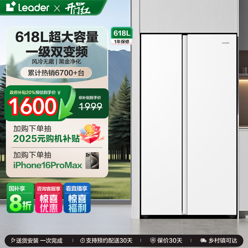 政府换新补贴海尔统帅618L双开门大容量无霜一级变频家用超薄冰箱