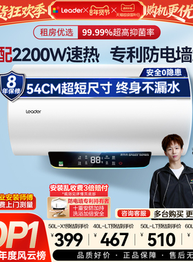 [焕新补贴]海尔出品统帅电热水器家用卫生间专用速热小型家电LT