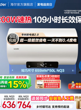 海尔出品统帅电热水器一级能效家用租房卫生间洗澡节能速热NQ3