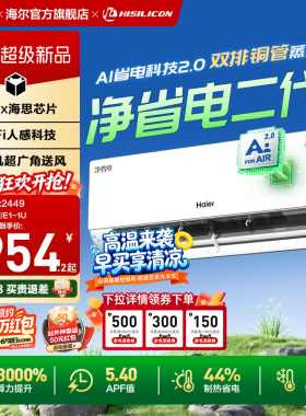 海尔空调净省电二代Pro空调1.5匹一级能效家用卧室官方挂机35E1-U