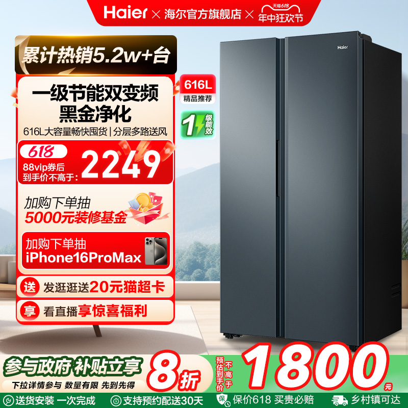 政府换新补贴海尔616L大容量对开双开门家用一级超薄风冷无霜冰箱