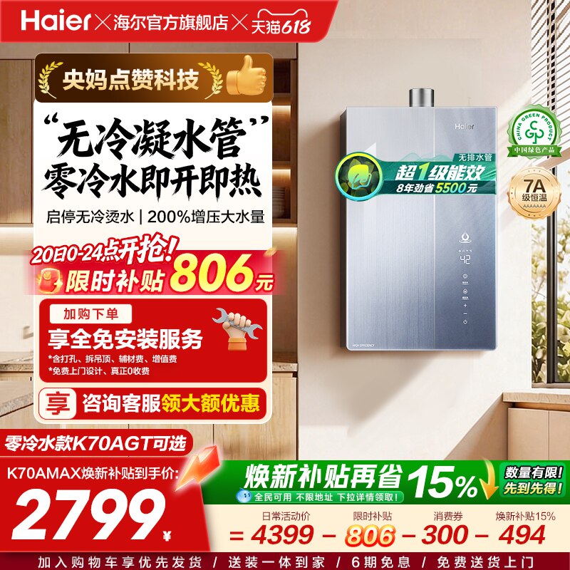 海尔麦浪燃气热水器天然气家用K70A恒温无冷凝一级能效增压零冷水