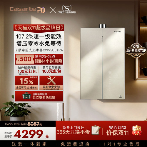 卡萨帝揽光燃气热水器CWV5UItra一级能效天然气家用零冷水可选