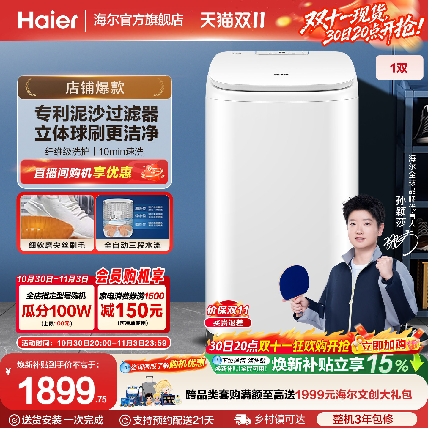 国家补贴海尔全自动洗鞋机刷鞋大容量杀菌防脚气洗脱直驱278