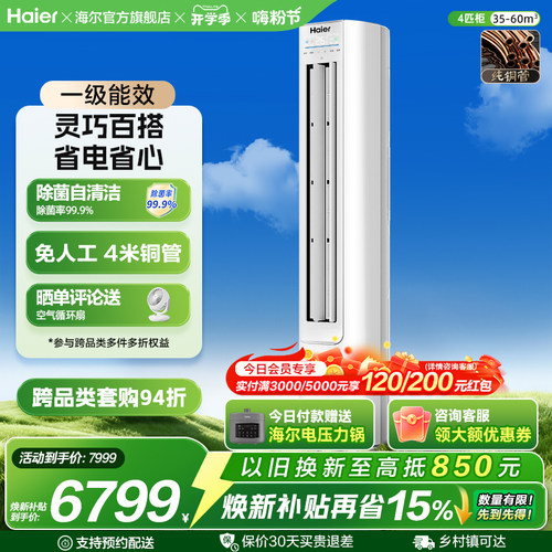 海尔中央空调国家补贴4匹立式柜机一级能效商用店铺门面100DE