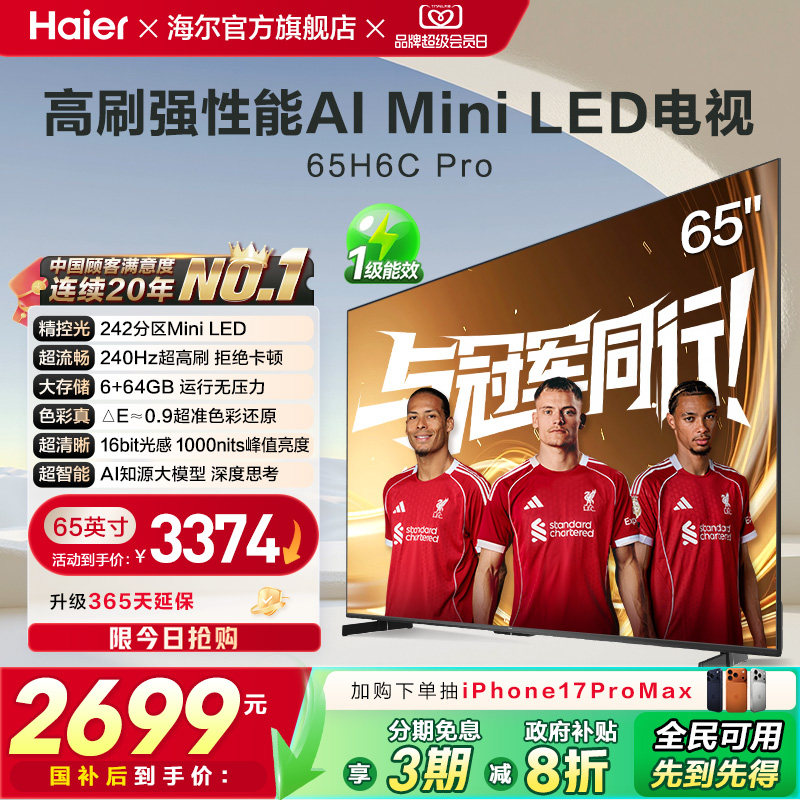 ���ڲ�������������65H6C Pro�¿�65Ӣ��MiniLEDҺ�����ӻ������Ծɻ��²��� 2699.2Ԫ(������)