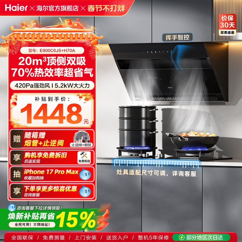 海尔抽油烟机燃气灶套餐C6JS顶侧双吸大吸力家用厨房灶具烟灶套装