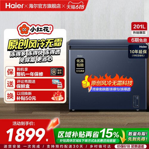 海尔风冷无霜冷柜-38℃深冷