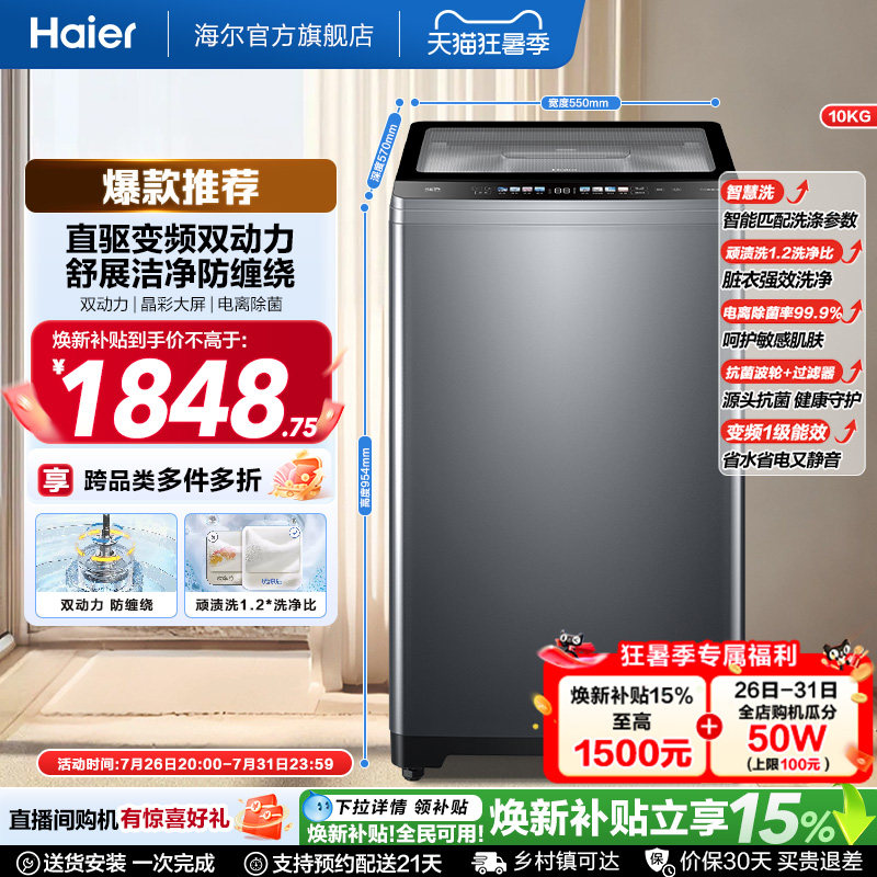 国家补贴|海尔洗衣机双动力波轮10kg大容量家用小型全自动直驱659