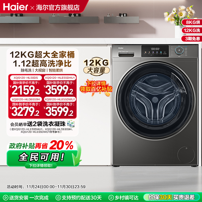 [以旧换新]海尔滚筒洗衣机家用全自动大容量洗烘一体12公斤50DS