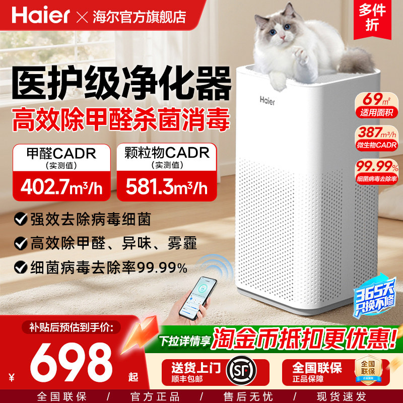 海尔空气净化器家用除甲醛吸烟除烟宠物异味灰尘负离子小型净化机