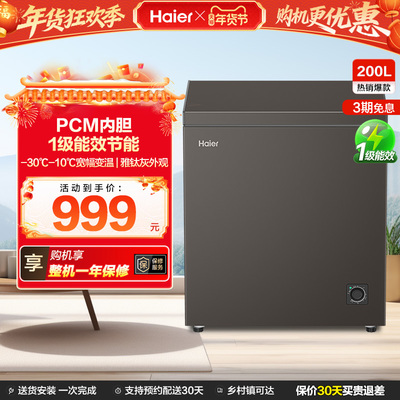 海尔200升冰柜商用小型家用冷冻冰箱减霜两用冷柜