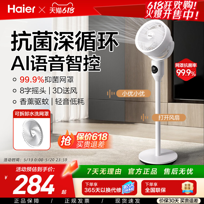 海尔空气循环扇电风扇家用语音遥控台地强力大风力落地扇2025新款