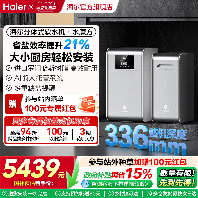 【新品】海尔软水机家用中央全屋净水系统软化水质水魔方HZR15