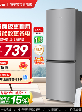 换新补贴海尔出品统帅186双开两门超薄宿舍出租房一级家用小冰箱
