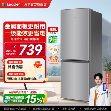 换新补贴海尔出品统帅186双开两门超薄宿舍出租房一级家用小冰箱