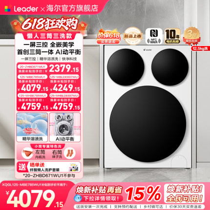 [重磅新品]海尔出品统帅懒人三筒智慧版分区洗衣机全嵌家用全自动