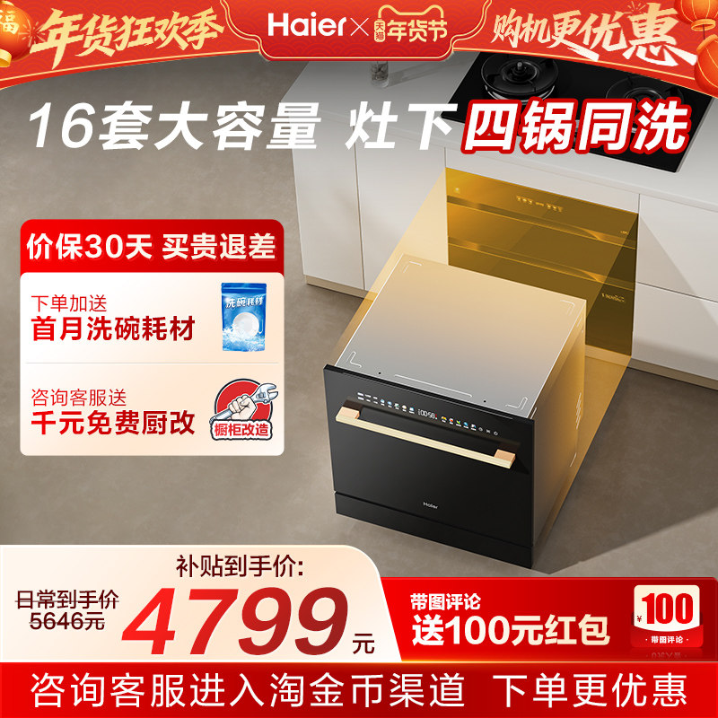 海尔灶下嵌入式16套洗碗机直嵌家用小型全自动智能消毒一体Z16