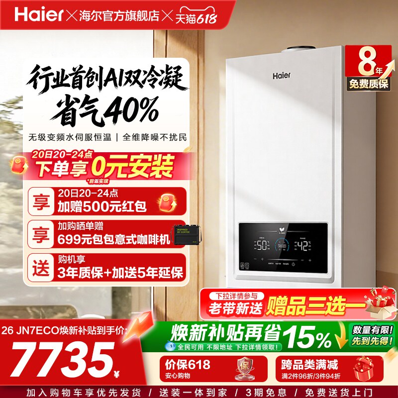 海尔燃气热水器采暖壁挂炉天然气家用热水采暖双一级锅炉JN7ECO