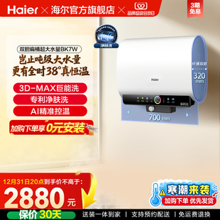 海尔官方电热水器60升双胆扁桶热水器净水洗储水式 超大水量BK7W