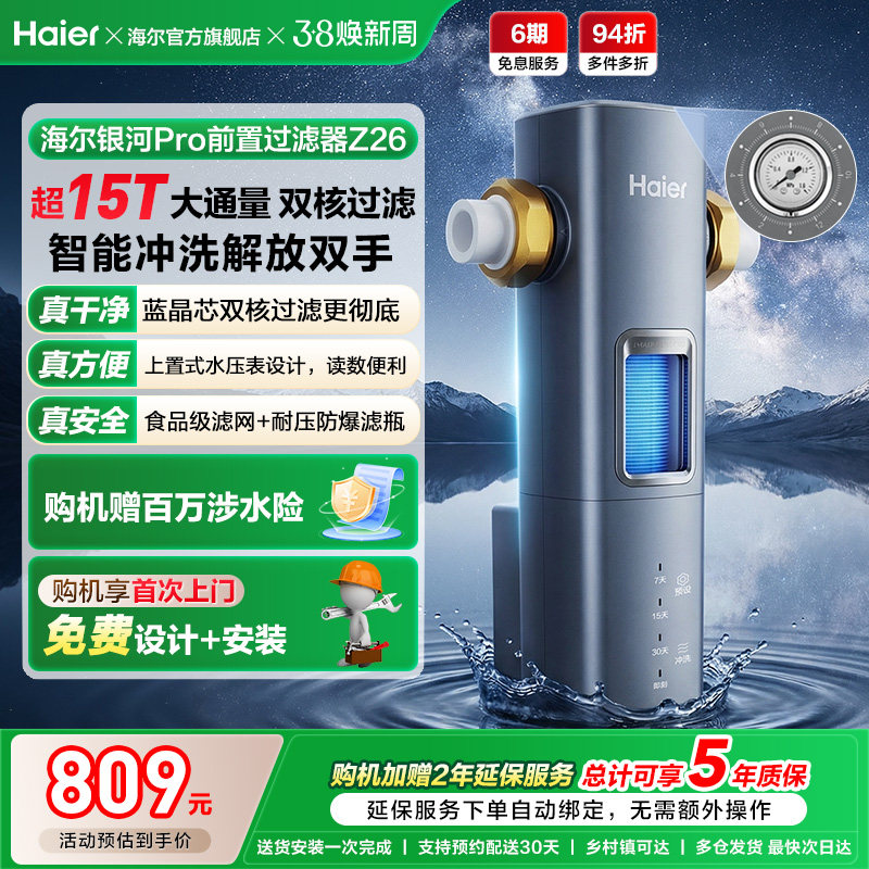 海尔净水器前置过滤器家用自来水全自动反冲洗大流量防爆银河pro